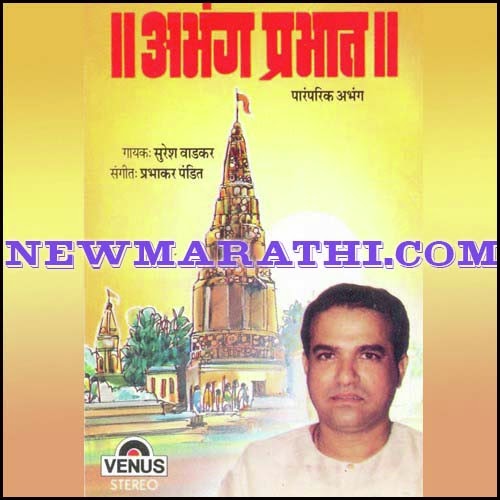 Abhang Haripath (From Sampoorna Haripath ) Ajit Kadkade mp3 download